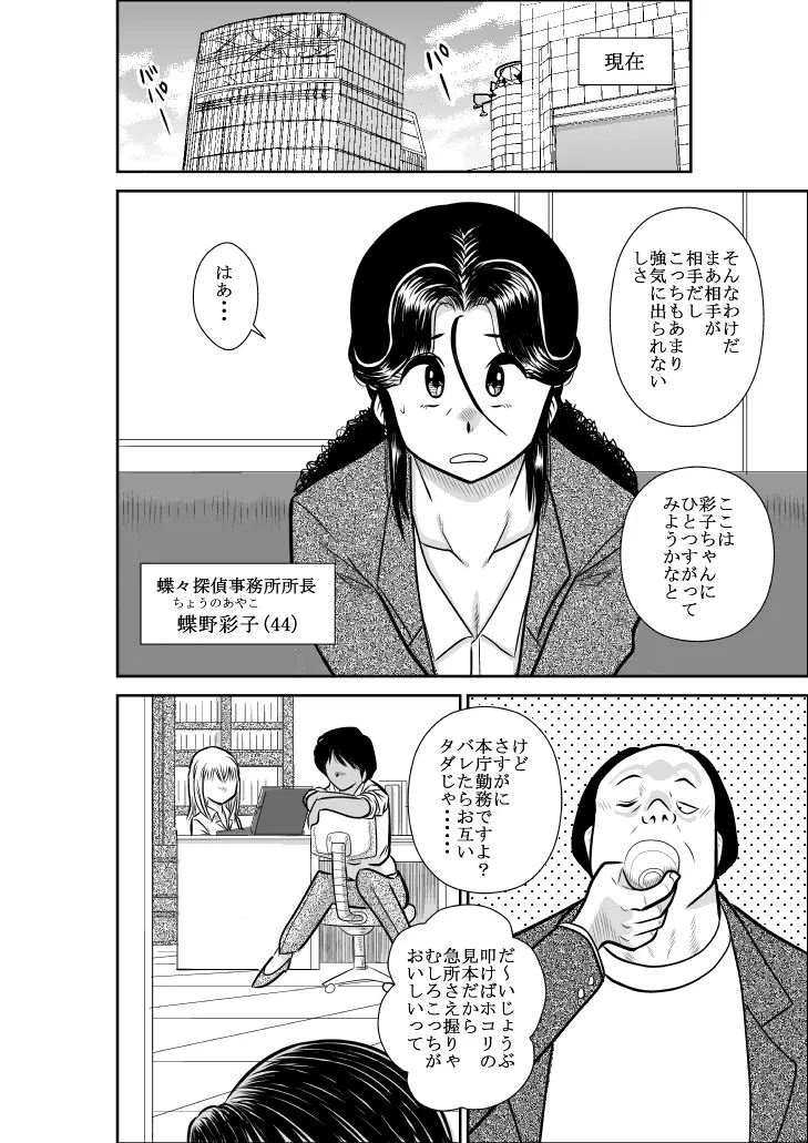 ふるたん 蝶々探偵事務所 総集編 Page.134