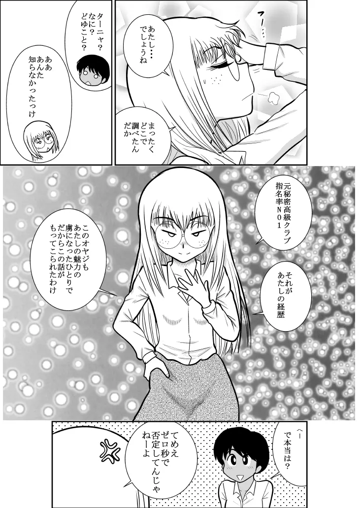 ふるたん 蝶々探偵事務所 総集編 Page.137