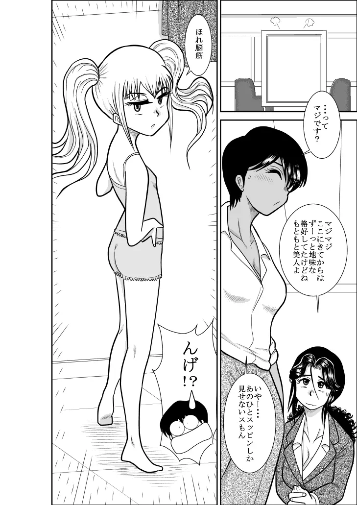 ふるたん 蝶々探偵事務所 総集編 Page.138