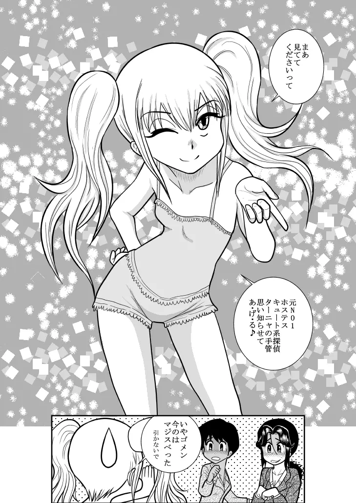 ふるたん 蝶々探偵事務所 総集編 Page.141