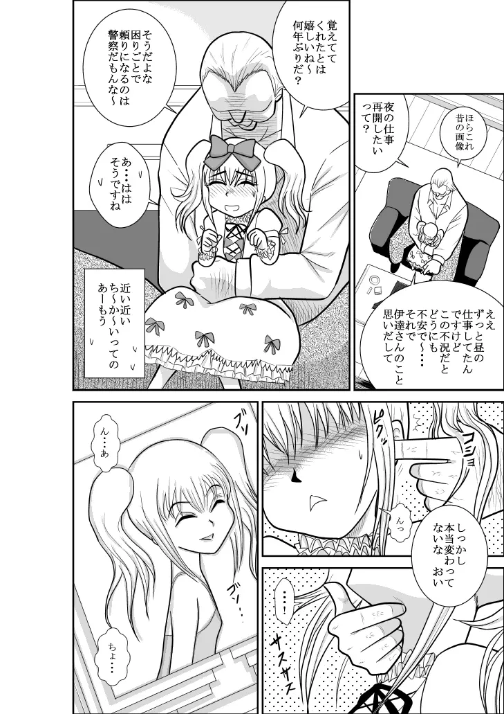 ふるたん 蝶々探偵事務所 総集編 Page.145