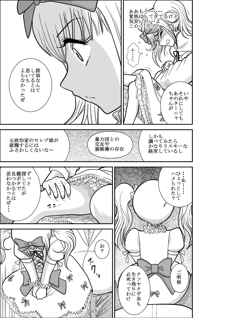 ふるたん 蝶々探偵事務所 総集編 Page.146