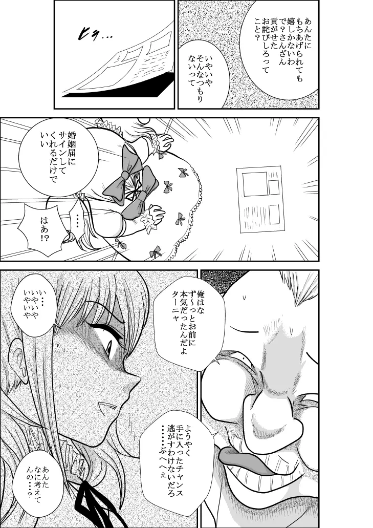 ふるたん 蝶々探偵事務所 総集編 Page.148