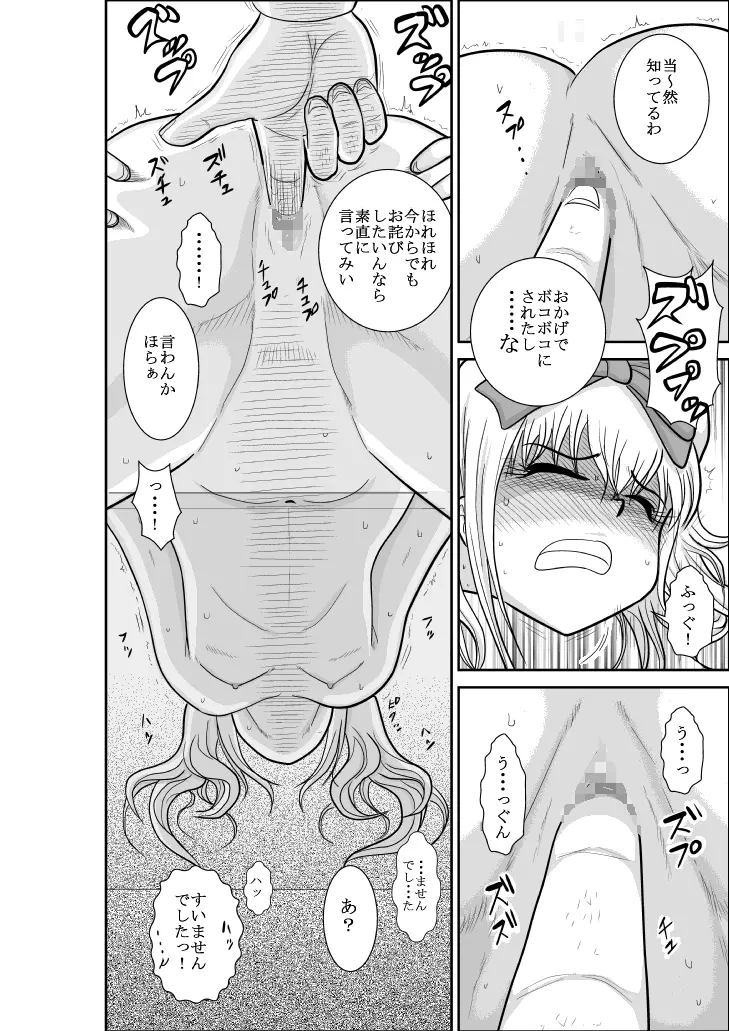 ふるたん 蝶々探偵事務所 総集編 Page.156