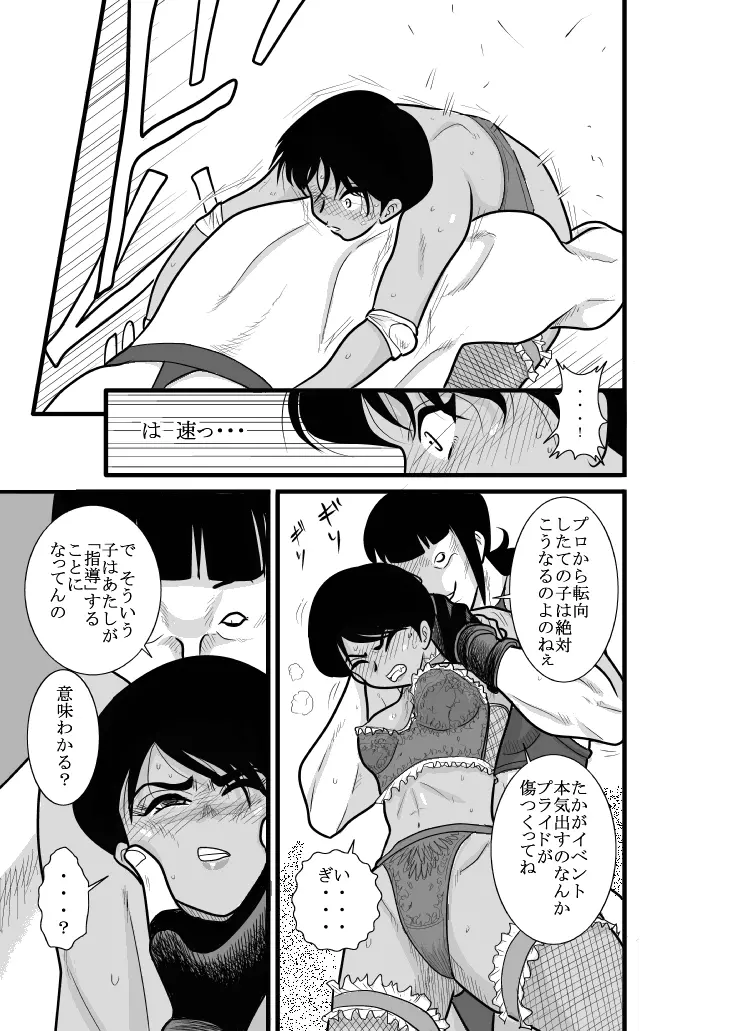 ふるたん 蝶々探偵事務所 総集編 Page.16