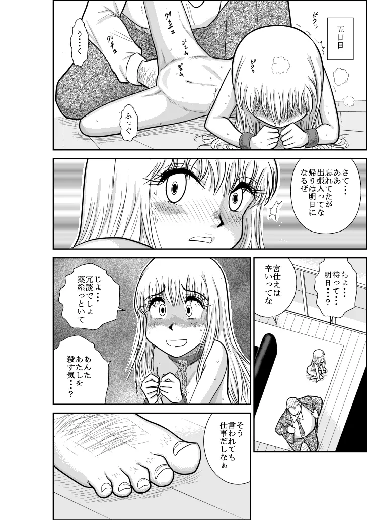 ふるたん 蝶々探偵事務所 総集編 Page.195