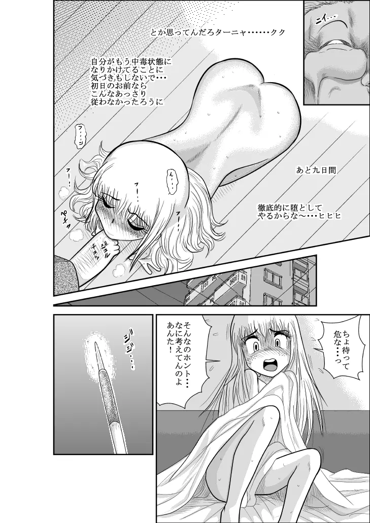 ふるたん 蝶々探偵事務所 総集編 Page.197