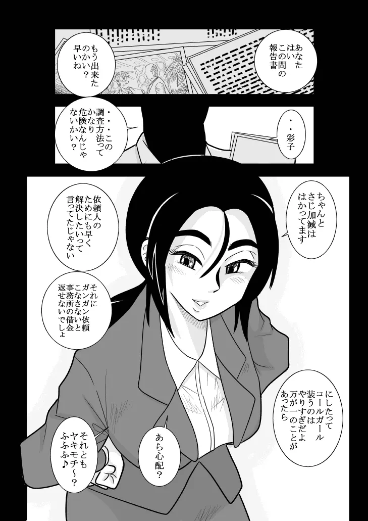 ふるたん 蝶々探偵事務所 総集編 Page.2