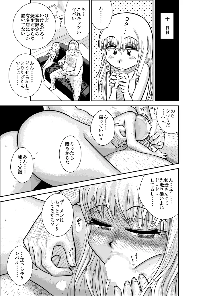 ふるたん 蝶々探偵事務所 総集編 Page.207