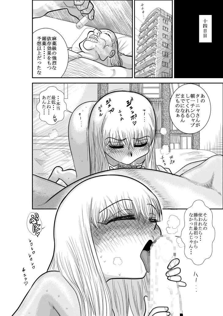 ふるたん 蝶々探偵事務所 総集編 Page.213