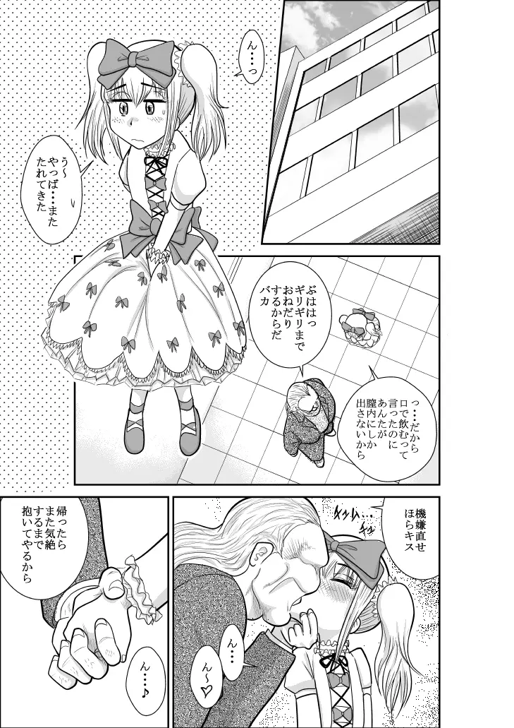 ふるたん 蝶々探偵事務所 総集編 Page.229