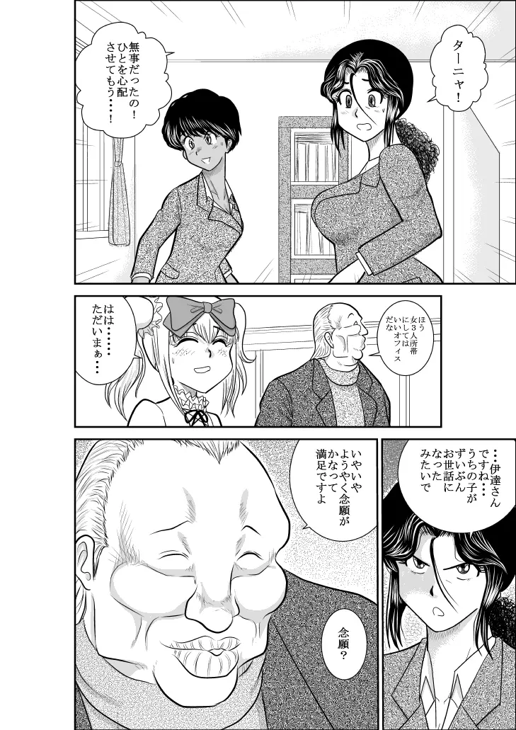 ふるたん 蝶々探偵事務所 総集編 Page.230