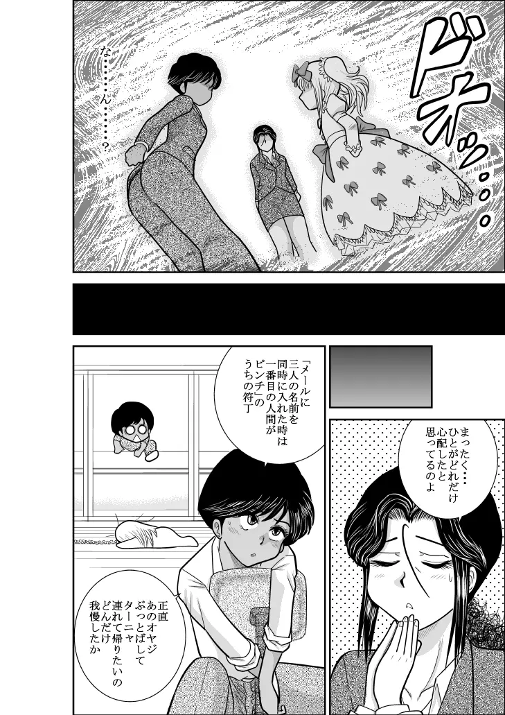 ふるたん 蝶々探偵事務所 総集編 Page.233