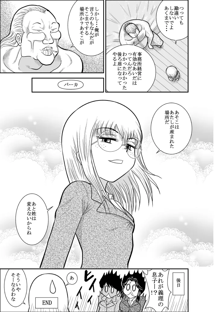 ふるたん 蝶々探偵事務所 総集編 Page.238