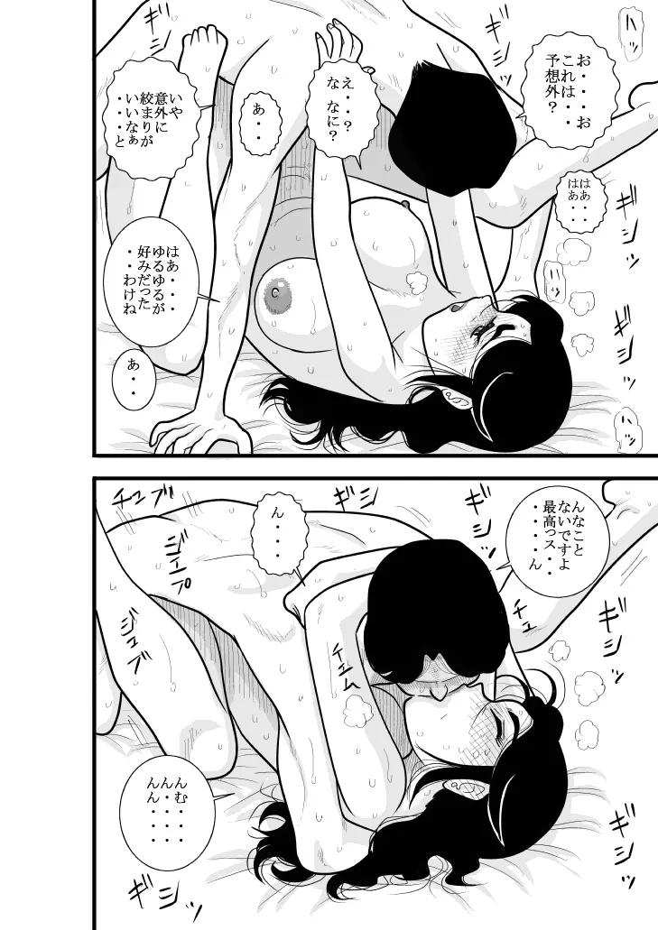 ふるたん 蝶々探偵事務所 総集編 Page.251