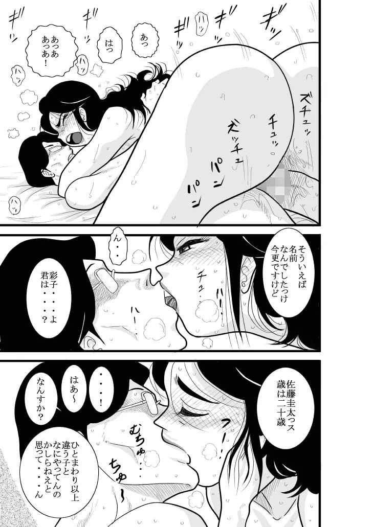 ふるたん 蝶々探偵事務所 総集編 Page.256