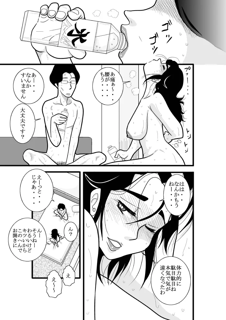 ふるたん 蝶々探偵事務所 総集編 Page.262