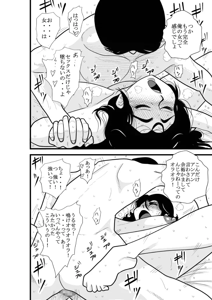 ふるたん 蝶々探偵事務所 総集編 Page.277