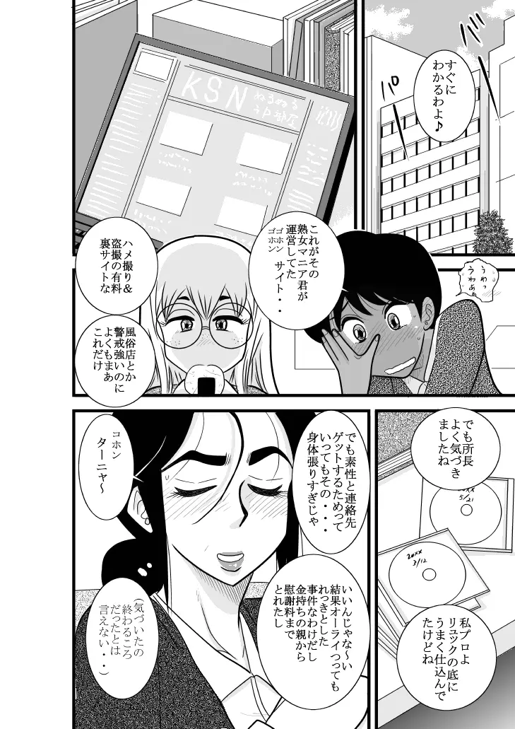 ふるたん 蝶々探偵事務所 総集編 Page.283