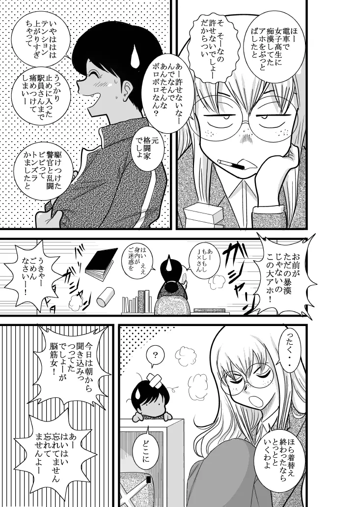 ふるたん 蝶々探偵事務所 総集編 Page.292