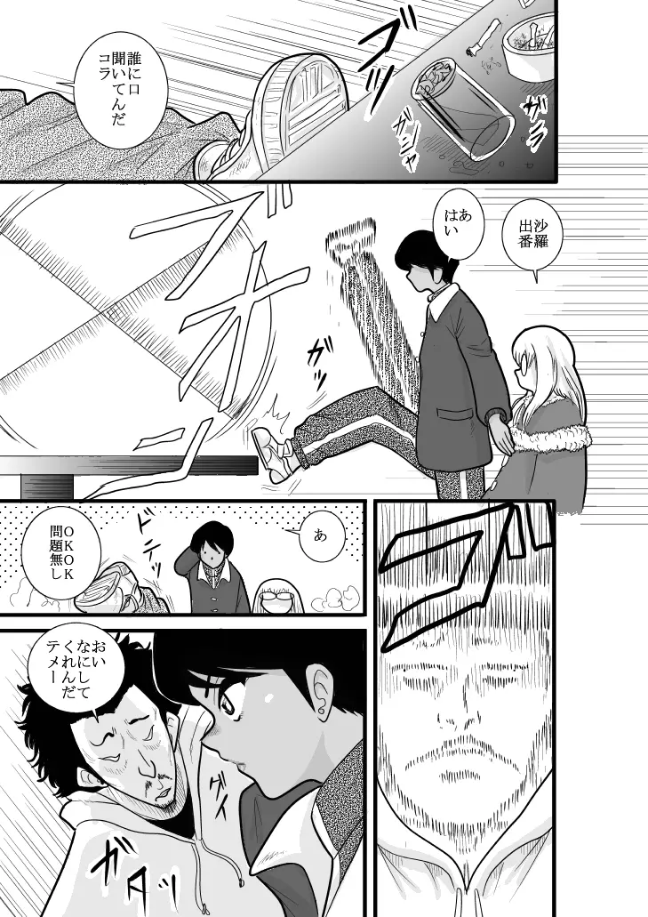 ふるたん 蝶々探偵事務所 総集編 Page.294