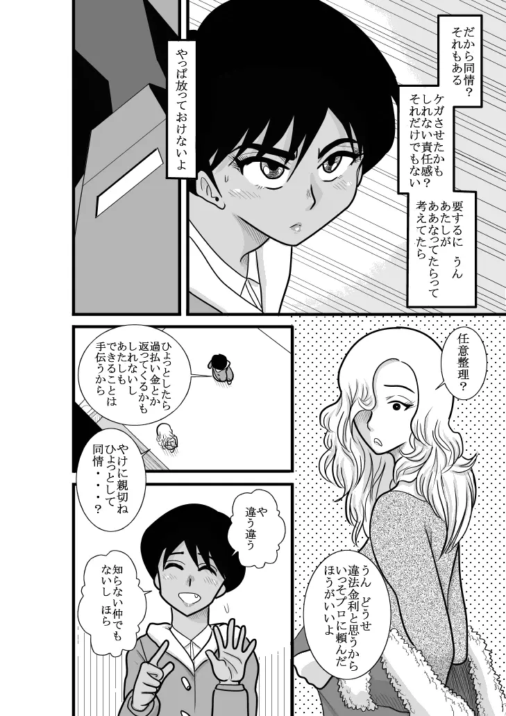 ふるたん 蝶々探偵事務所 総集編 Page.307