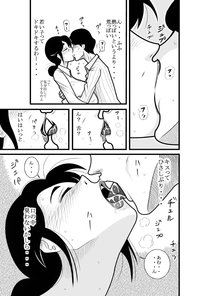 ふるたん 蝶々探偵事務所 総集編 Page.33