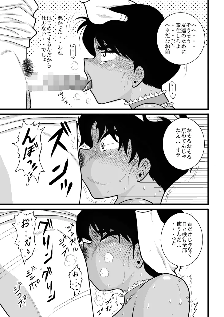 ふるたん 蝶々探偵事務所 総集編 Page.67