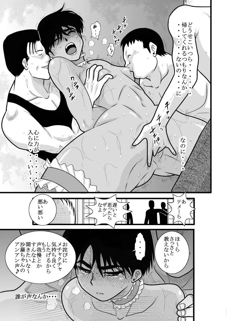 ふるたん 蝶々探偵事務所 総集編 Page.75