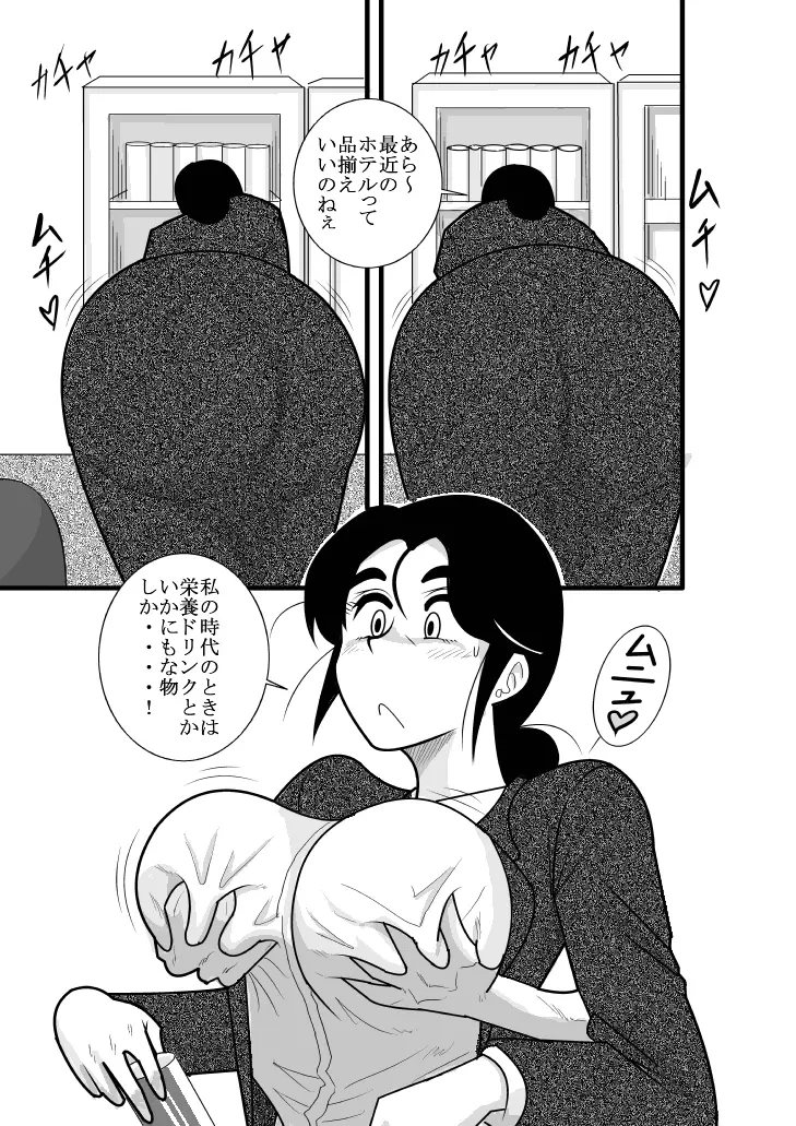 ふるたん 蝶々探偵事務所 総集編 Page.9