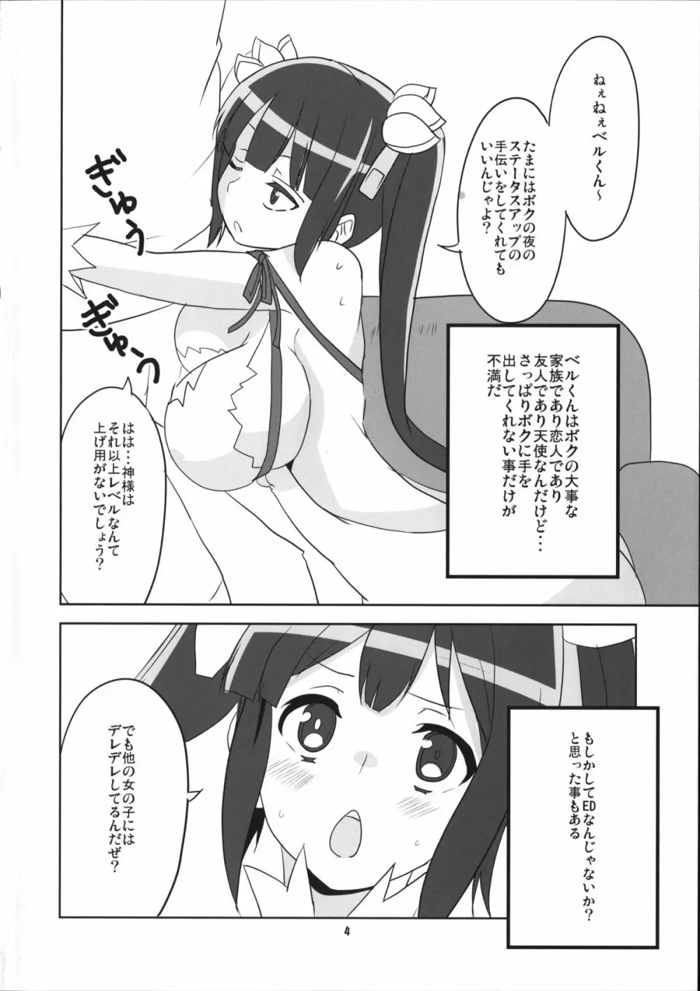 神様信仰中！ Page.5