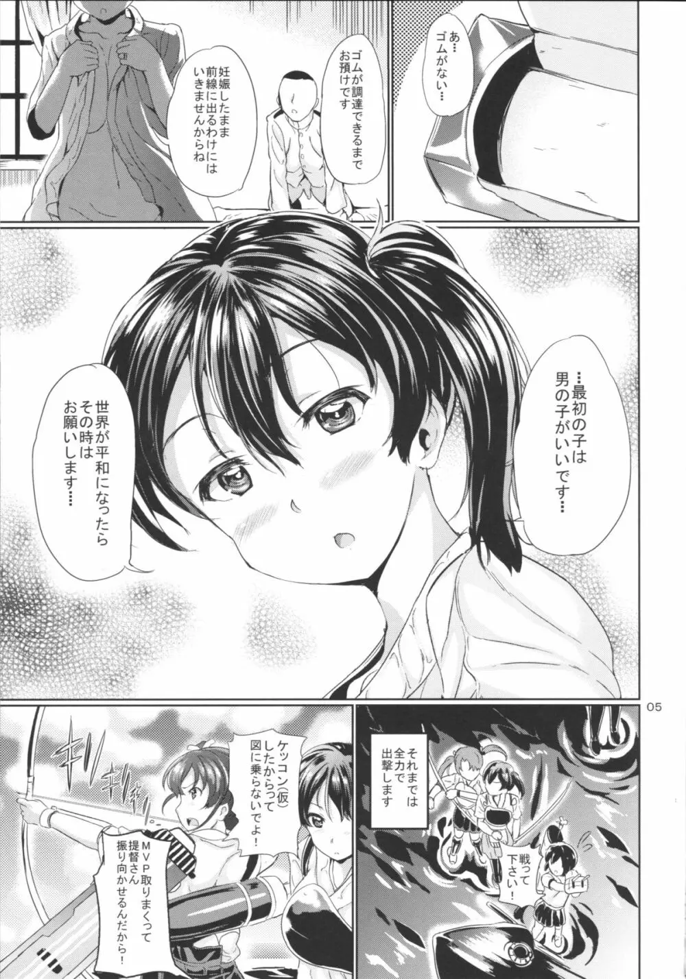 悶絶艦隊 ○賀NTR Page.6