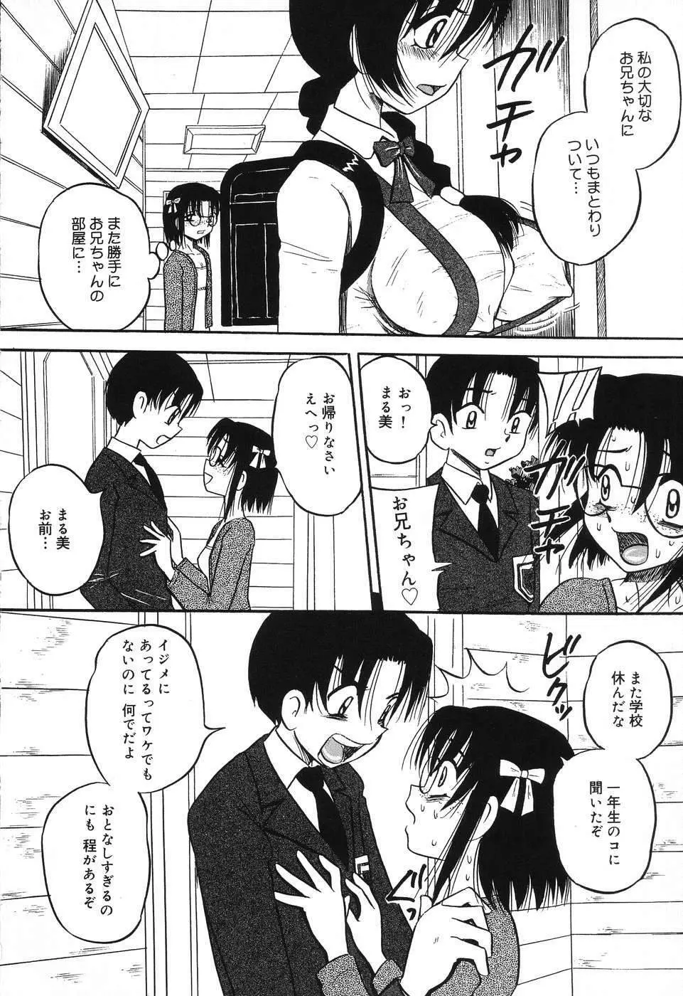 妹縛乳搾り Page.108