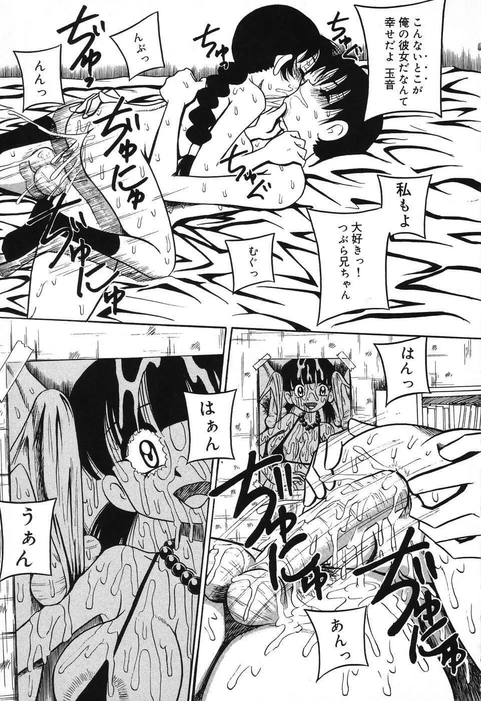 妹縛乳搾り Page.113