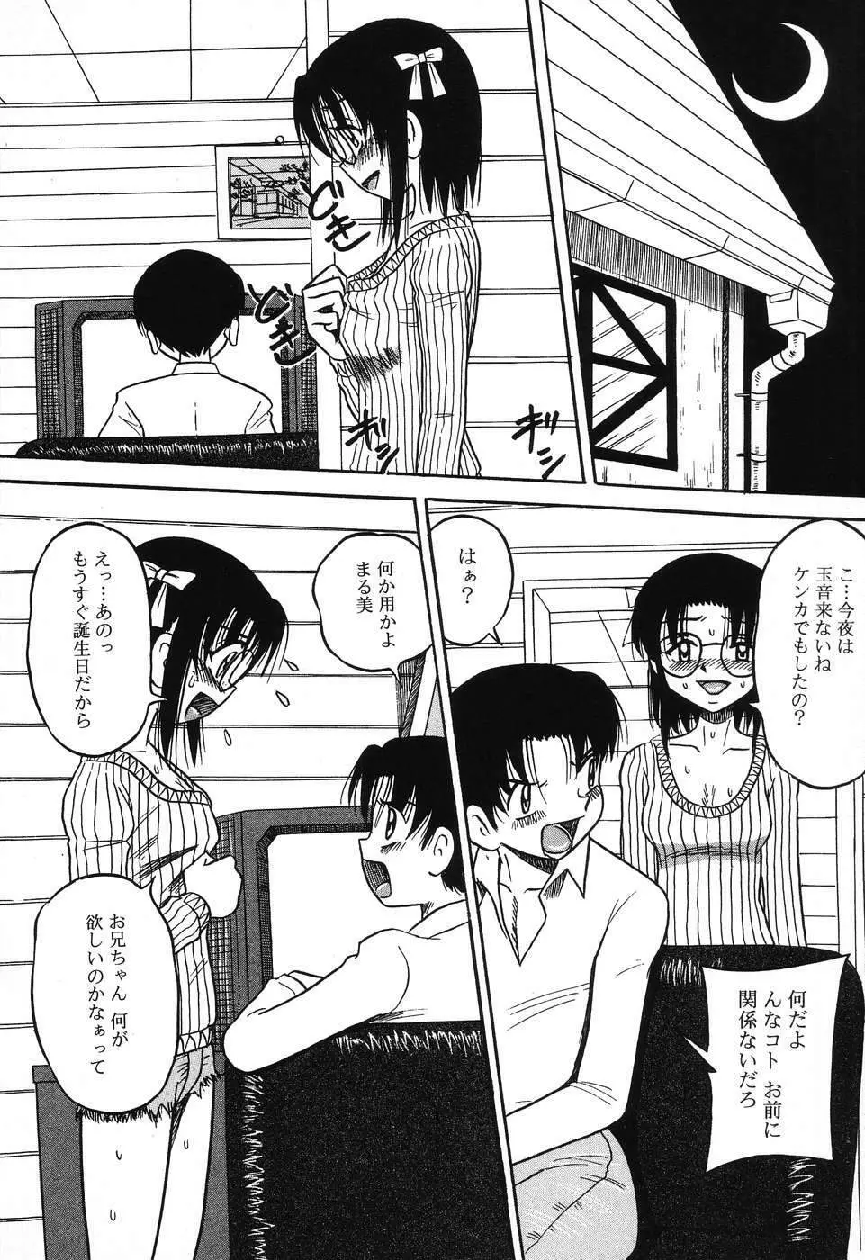 妹縛乳搾り Page.120