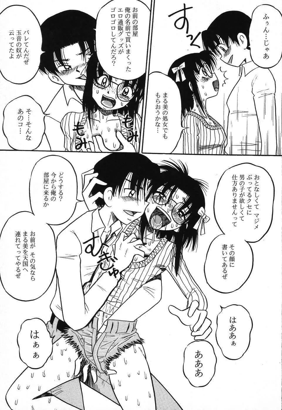 妹縛乳搾り Page.121