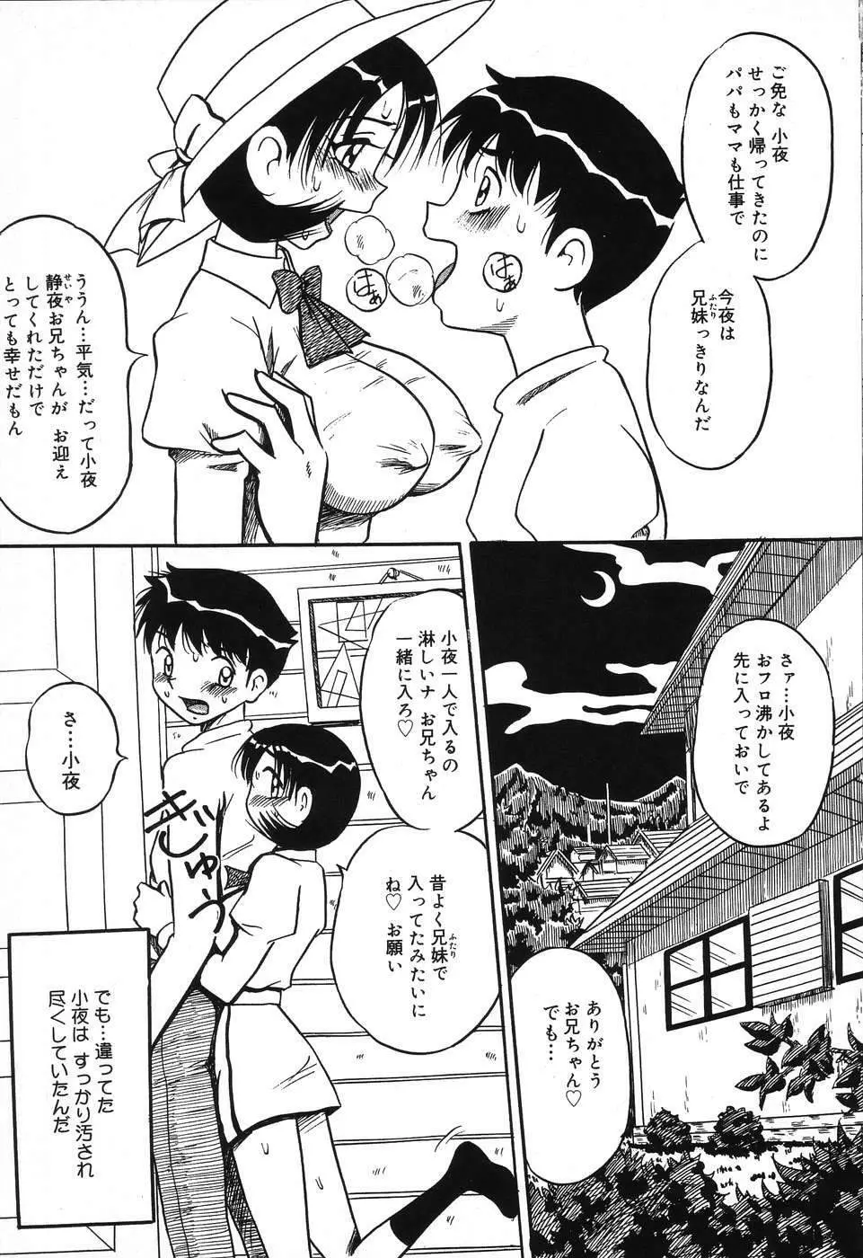 妹縛乳搾り Page.127