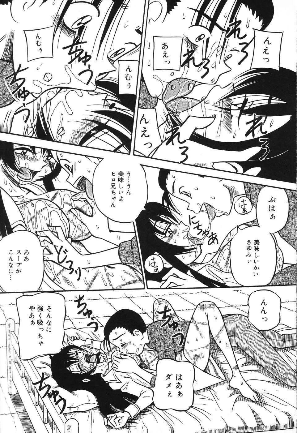 妹縛乳搾り Page.29