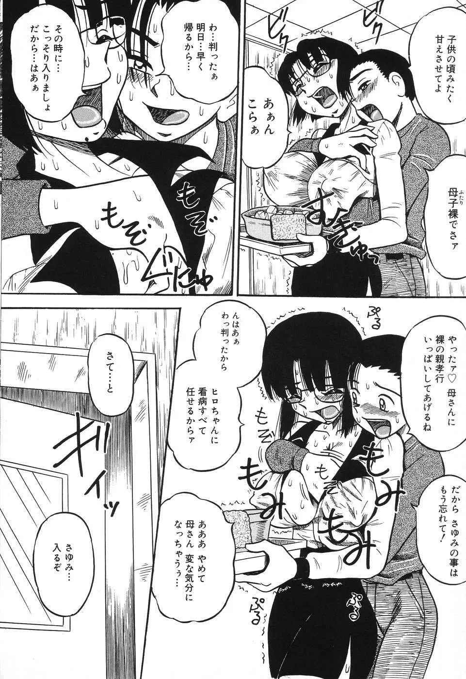 妹縛乳搾り Page.32