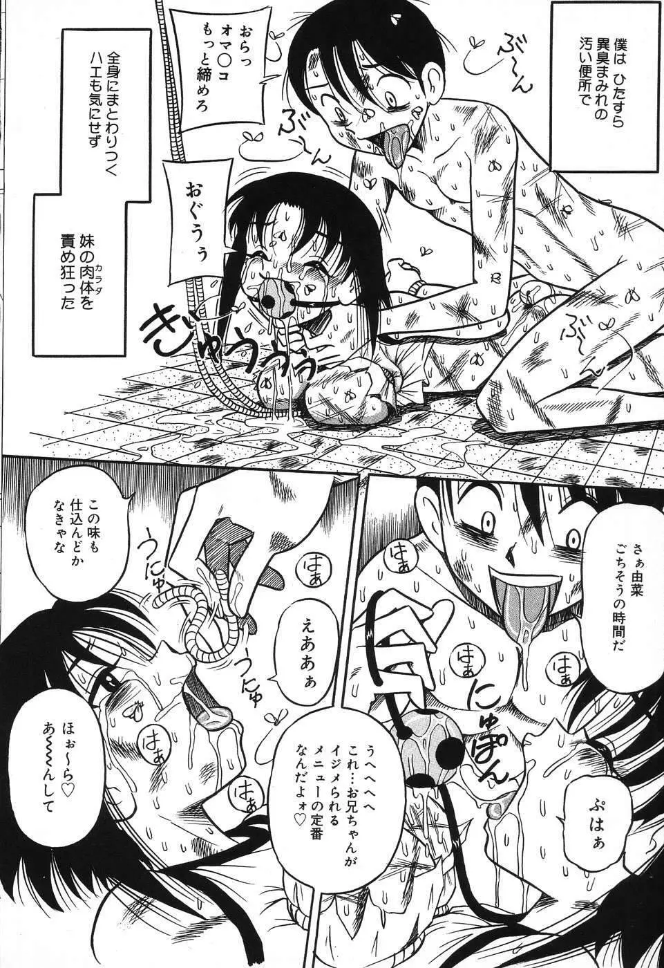 妹縛乳搾り Page.62