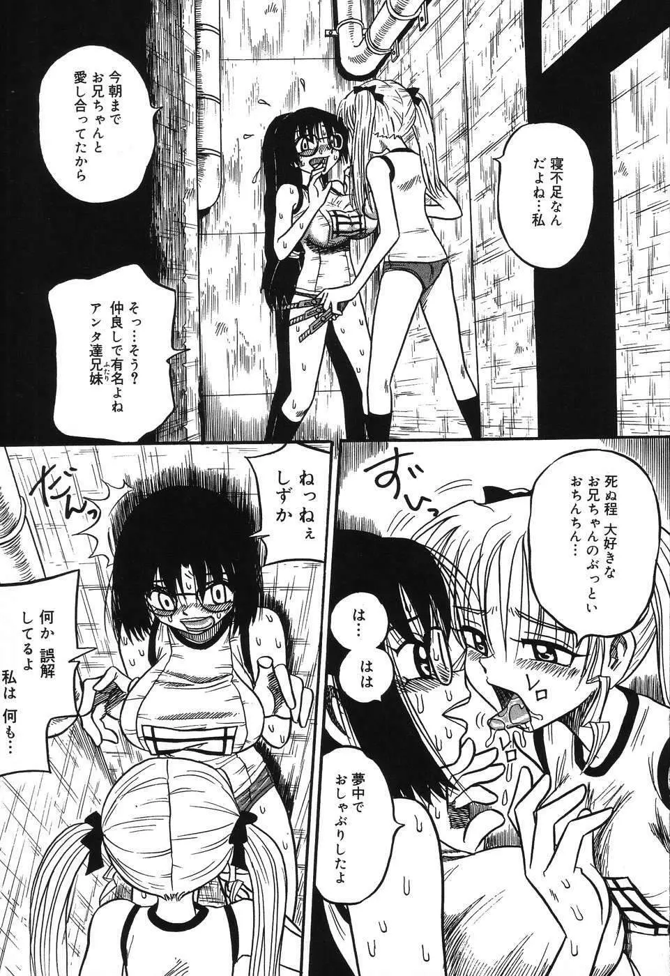 妹縛乳搾り Page.71