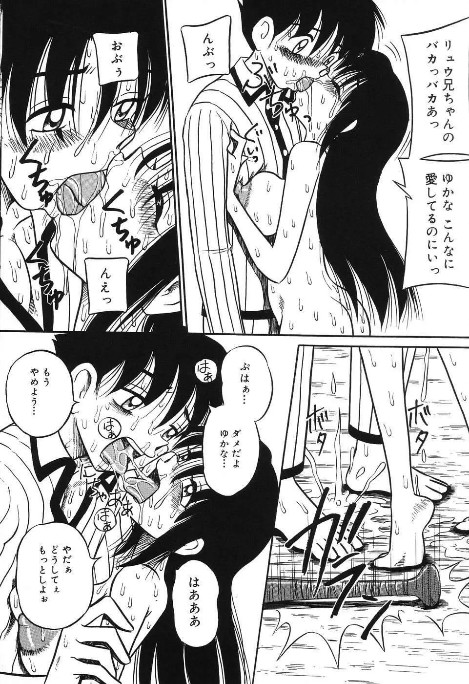 妹縛乳搾り Page.96