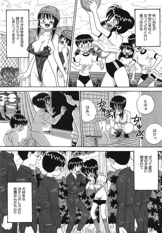 真夜中の爆乳パーティ Page.102