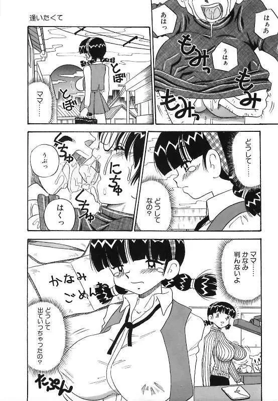 真夜中の爆乳パーティ Page.105