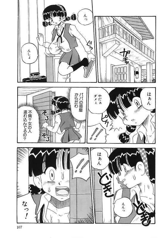 真夜中の爆乳パーティ Page.107