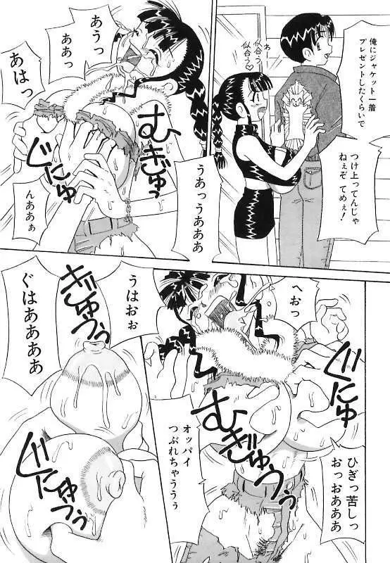 真夜中の爆乳パーティ Page.11