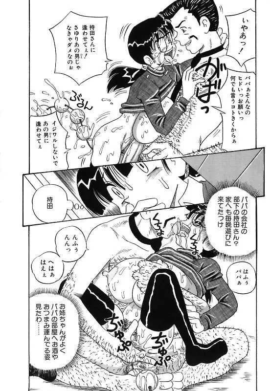 真夜中の爆乳パーティ Page.113