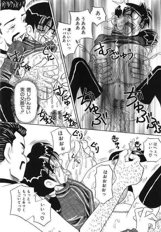 真夜中の爆乳パーティ Page.114