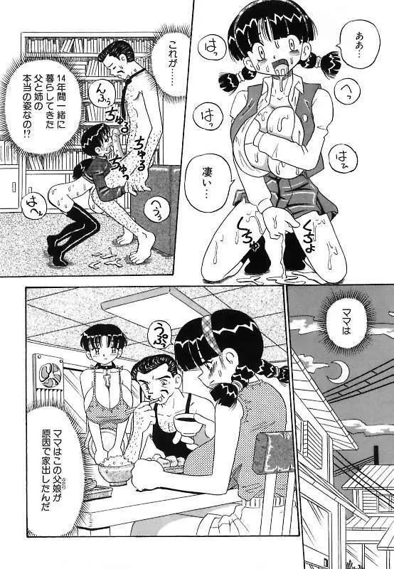 真夜中の爆乳パーティ Page.116