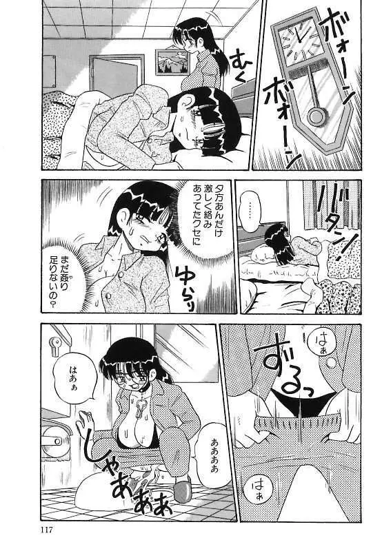 真夜中の爆乳パーティ Page.117